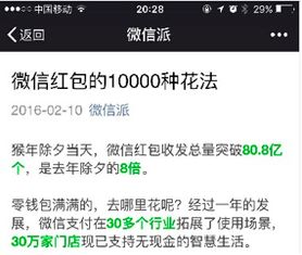 微信分付提现次数的探索之旅