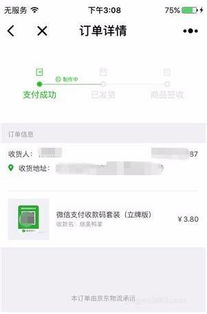 微信分付提现次数的探索之旅