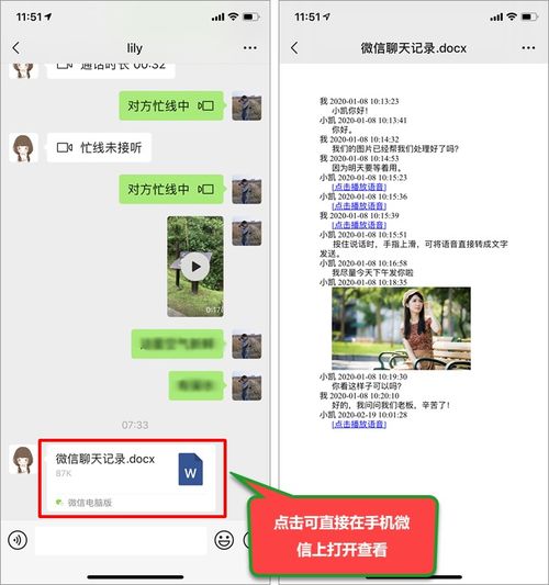 微信聊天记录发给别人x 微信聊天记录分享的艺术与风险