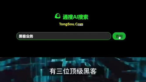揭秘24小时在线接单QQ免费的黑客世界