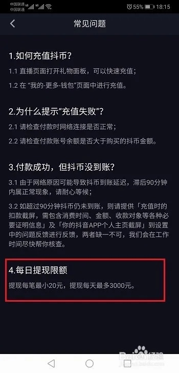 抖音月付怎么出钱提现的