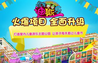 淘气堡加盟热门品牌一览，加盟方式与案例分析