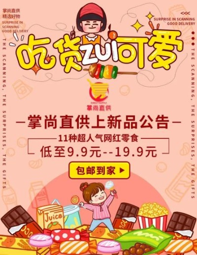 🌟新品上市！网红零食品牌带你尝鲜潮流美食🍭