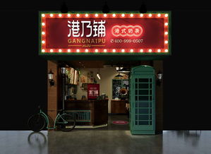 小众品牌奶茶加盟店推荐—探寻市场中的独特魅力