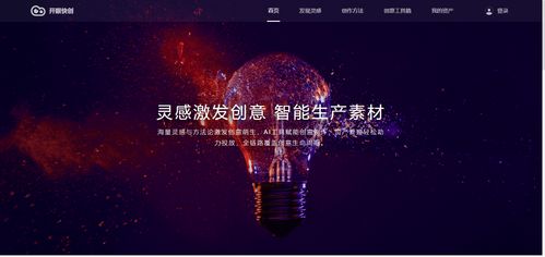 揭秘广告素材宝库，盘点那些让你灵感迸发的收集网站