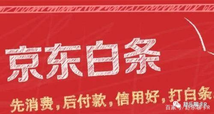 贵阳风控京东白条取现 揭秘贵阳风控京东白条取现，操作指南与风险防范