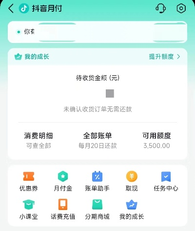 抖音月付充值优惠与提现攻略