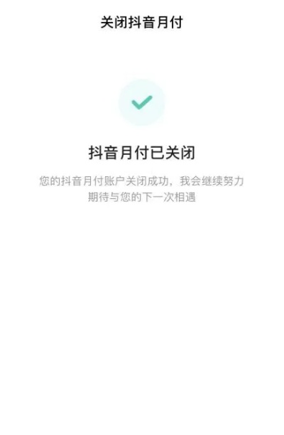 抖音月付充值优惠与提现攻略