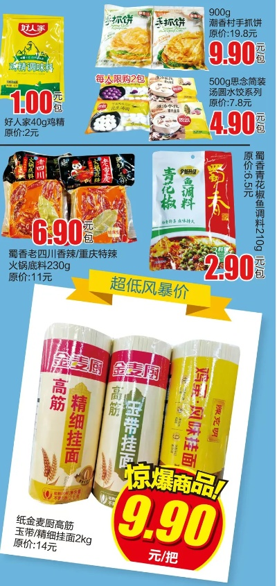 绵竹加盟商超市品牌大全