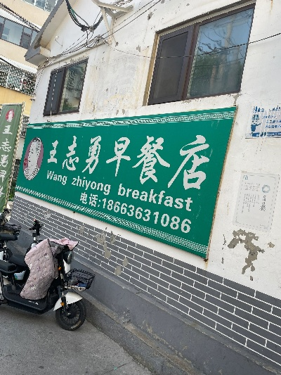 青州早餐加盟店品牌大盘点