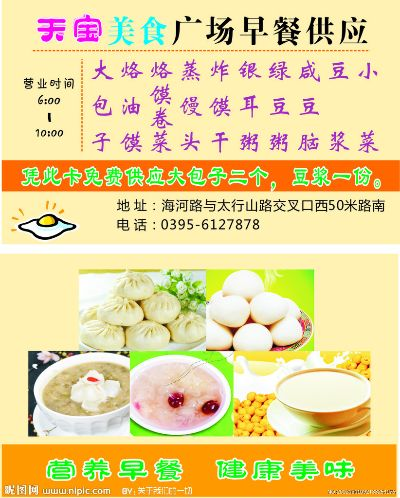 青州早餐加盟店品牌大盘点