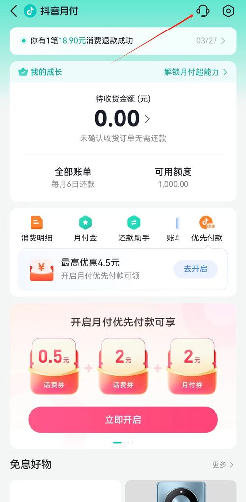 深圳抖音月付兑现 深圳抖音月付兑现—轻松解锁数字支付新体验