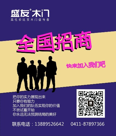 冷水江板材品牌招商代理加盟，开启你的财富之门！