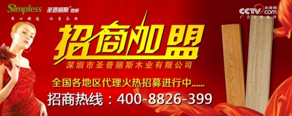 冷水江板材品牌招商代理加盟，开启你的财富之门！