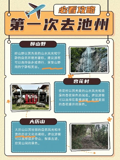 探秘池州，盘点十大必游景点，让你的旅行不留遗憾！