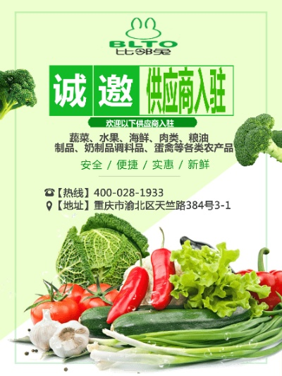 蔬菜配送加盟店热门品牌推荐