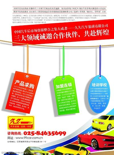 汽车连锁加盟品牌推荐，优质加盟选择指南