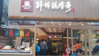 最火爆的加盟连锁品牌推荐