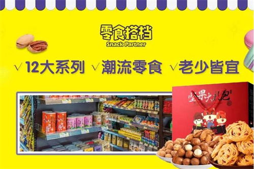 吐鲁番零食加盟品牌推荐