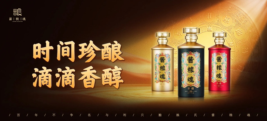 新晋白酒品牌醇香源的崛起之路