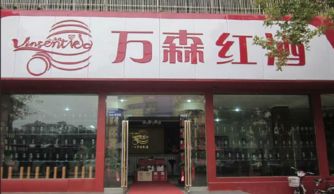 深圳品牌酒水加盟店推荐