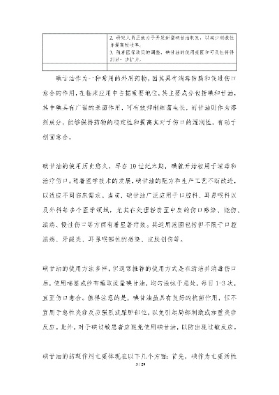 总的来说，碘甘油作为一种重要的药物，它的品牌众多，各有各的特点和优势