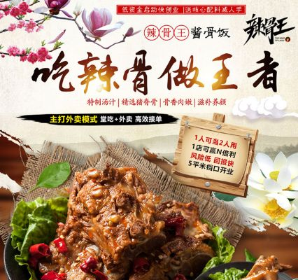 辽宁棒骨饭加盟品牌大全