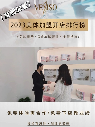 全国瘦身加盟店热门品牌推荐