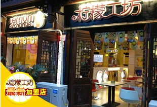 冷饮店加盟热门连锁品牌推荐