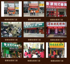 山东修脚加盟店品牌推荐及案例分析