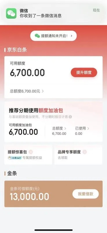 京东白条收款后能否提现？