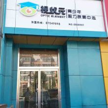 西安视力保护加盟品牌大盘点