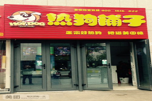品牌热狗连锁加盟店推荐—热门品牌与加盟案例分析
