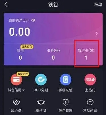 抖音月付怎么充Q币套出来
