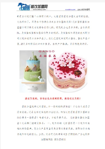 内江品牌蛋糕加盟店推荐