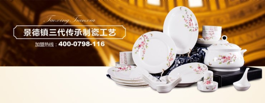 陶瓷餐具品牌招商加盟，开启您的创业新篇章