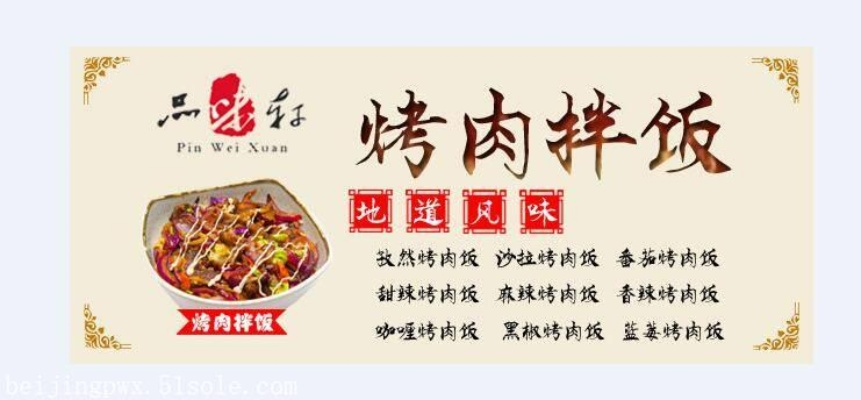 烤肉拌饭加盟连锁品牌大全