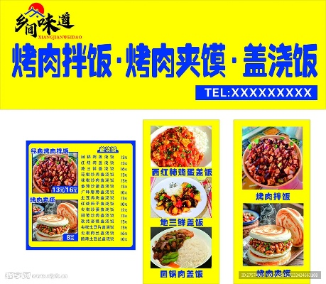 烤肉拌饭加盟连锁品牌大全