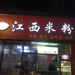 郴州江西米粉加盟品牌店推荐