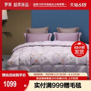 罗莱家纺官方旗舰店直播带货—温暖鸭绒被，冬日里的贴心守护