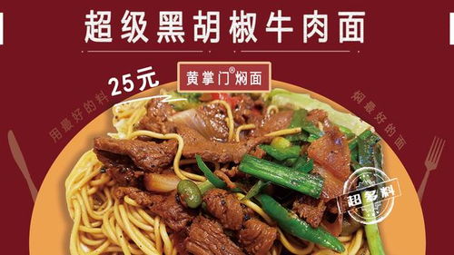 焖面纯外卖加盟品牌推荐