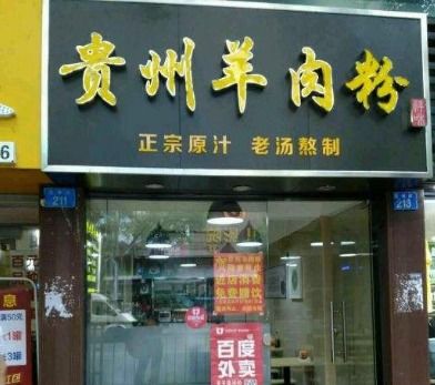 贵州正宗土猪加盟品牌推荐