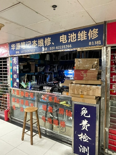 岗顶电脑维修品牌—科技的守护者