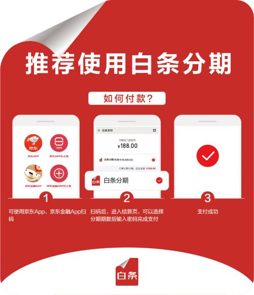 京东白条怎样安全提现 京东白条安全提现全攻略