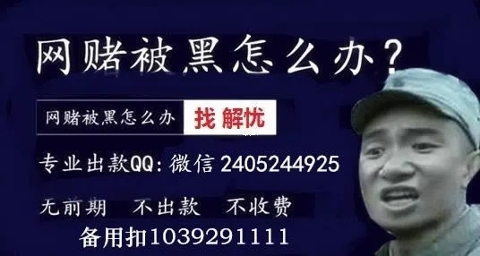 网上赢钱被黑提款被拒