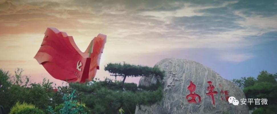 安平必游景点大盘点，第一名非它莫属！