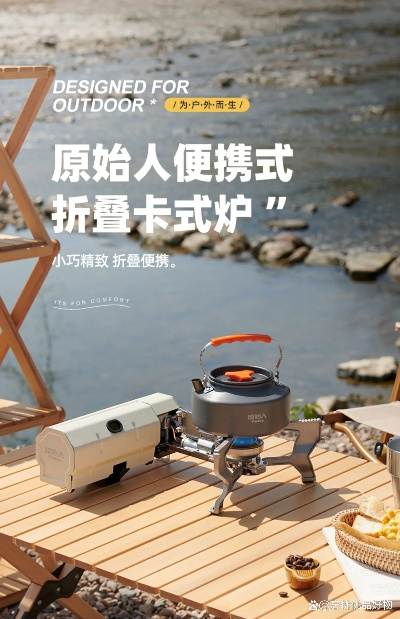 南方户外炉具品牌—温暖与便携的完美结合