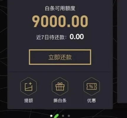 轻松搞定京东白条收款额度提现，让你的钱生钱