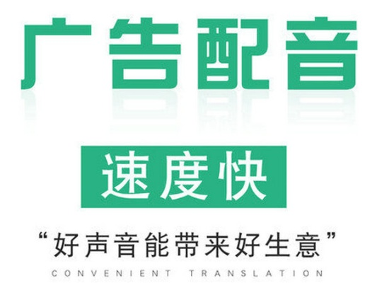 打造爆款促销，让声音成为你的金嗓子—揭秘高效促销广告配音网站