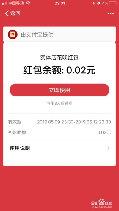 揭秘花呗红包的提现技巧
